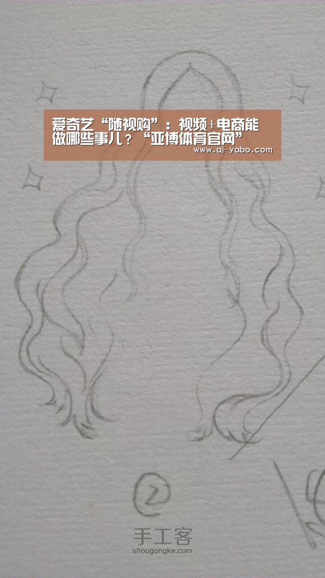 爱奇艺“随视购”:视频+电商能做哪些事儿?“亚博体育官网”(图2) 亚博体育