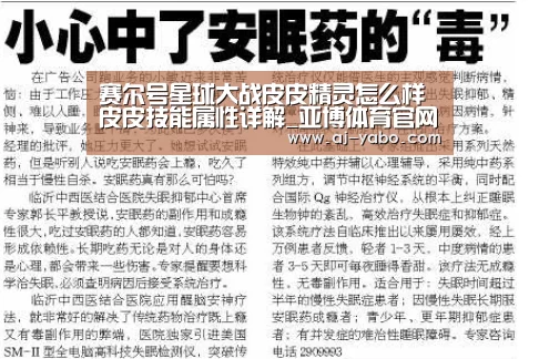 赛尔号星球大战皮皮精灵怎么样 皮皮技能属性详解_亚博体育官网(图3) 亚博体育官网