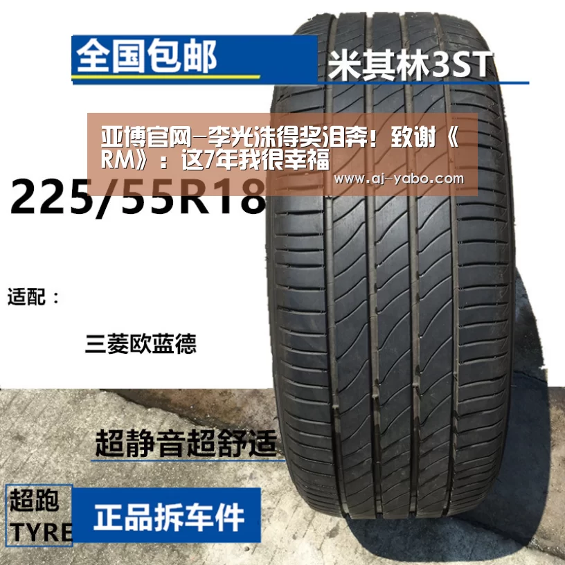 亚博官网-李光洙得奖泪奔!致谢《RM》:这7年我很幸福(图2) 亚博官网
