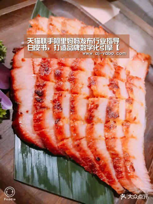 天猫联手阿里妈妈发布行业指导白皮书,打造品牌数字化引擎【亚博体育】(图3) 亚博体育官网